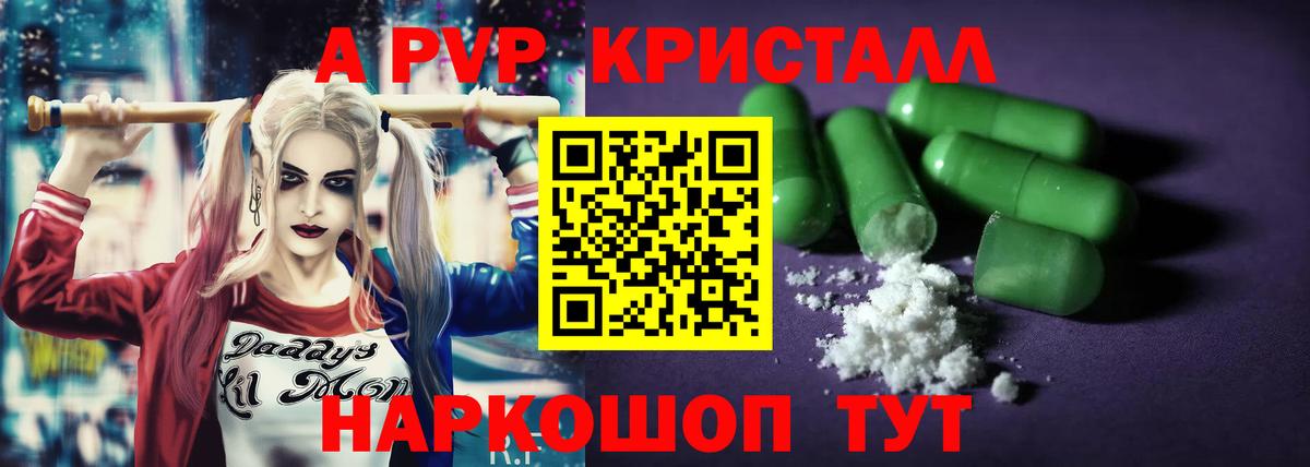 A PVP  A-PVP VHQ  Шатура  А ПВП СК  Вход с VPN  A-PVP Crystall 