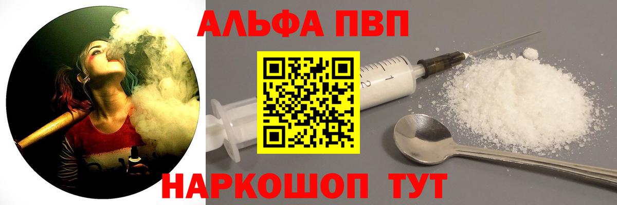 Alpha PVP Соль Шатура