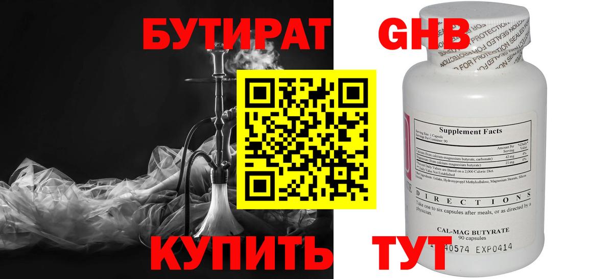 Шатура  БУТИРАТ  Вход с VPN  Бутират жидкий экстази 