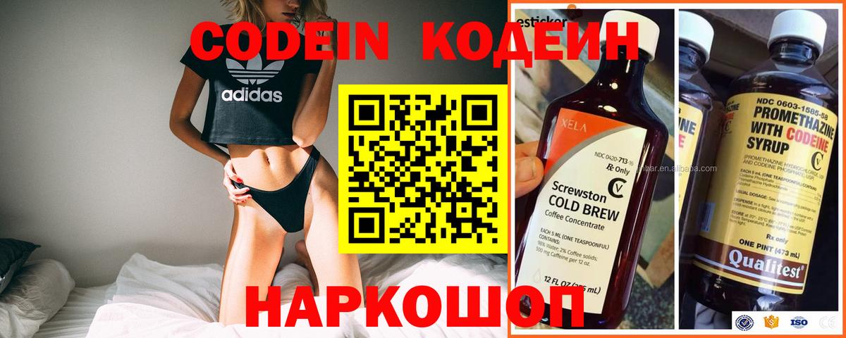 Кодеиновый сироп Lean Purple Drank  Вход с VPN  Шатура 