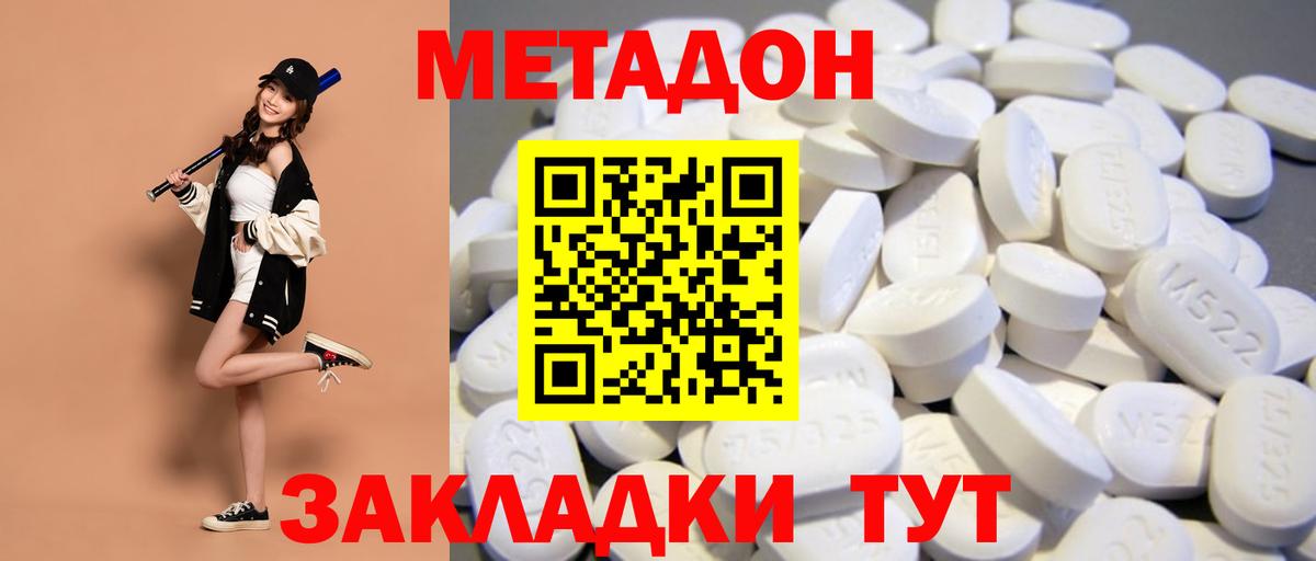 Метадон белоснежный Шатура
