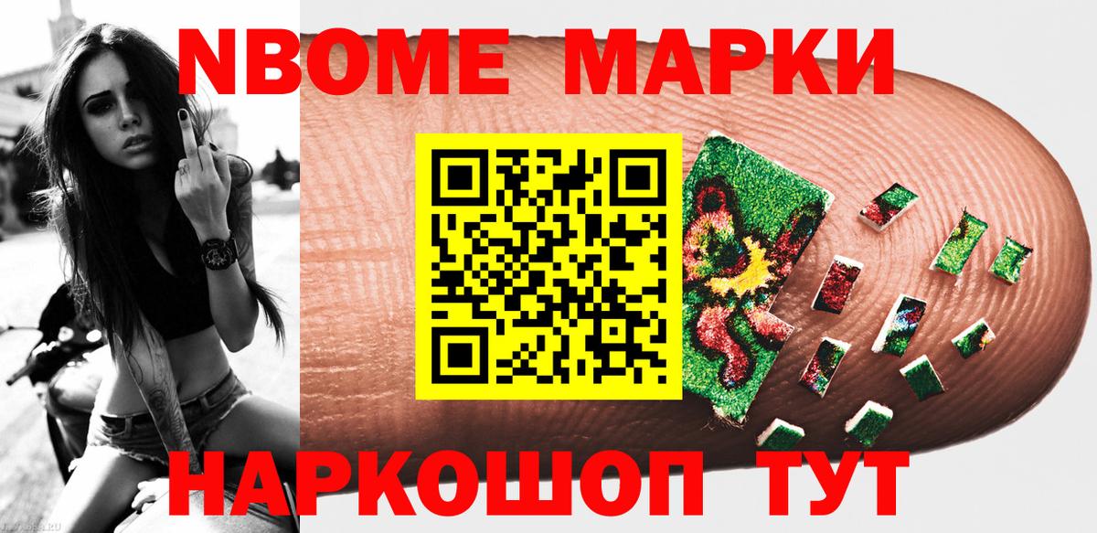 Марки 25I-NBOMe 1,5мг  Марки 25I-NBOMe 1,5мг  Марки 25I-NBOMe  Шатура  Вход с VPN 